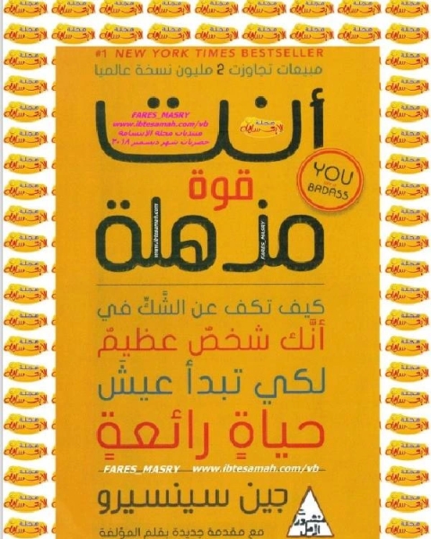 كتاب انت قوة مذهلة لـ نظمي لوقا