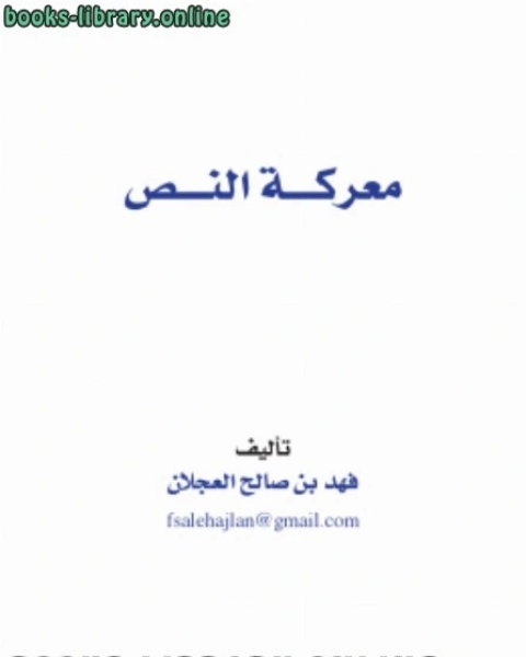 كتاب معركة التص المجموعة الأولى لـ مركز الترجمات