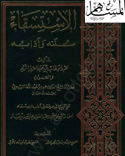 كتاب البوسنة والهرسك الحرب الصليبية الجديدة ضد المسلمين، ومعه ملحق البوسة والهرسك أمة تذبح وشعب يباد لـ محمد بن فتوح بن عبد الله الحميدي ابو عبد الله