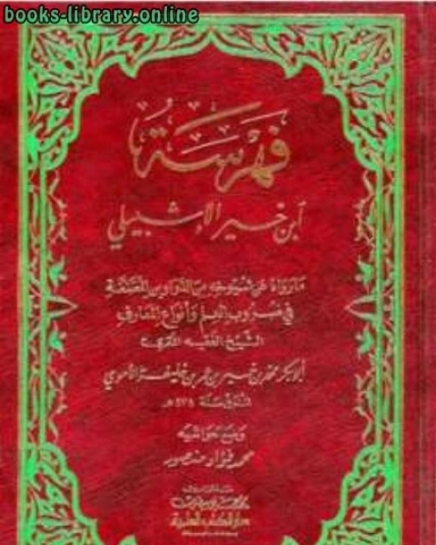 كتاب فهرسة ط العلمية لـ محمد محمود ابراهيم عطية كتاب فهرسة ط العلمية لـ محمد محمود ابراهيم عطية