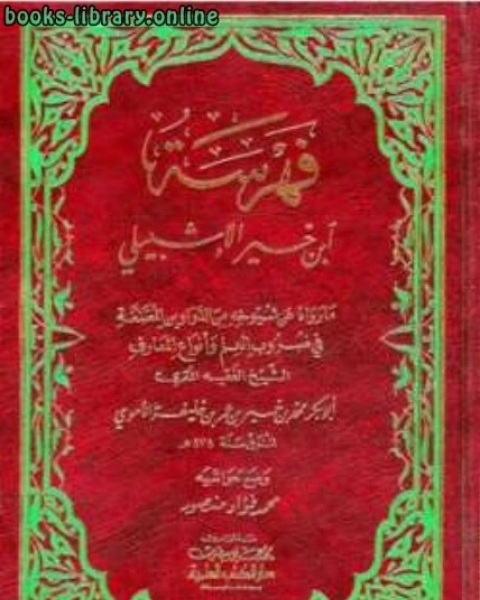 كتاب فهرسة ط العلمية لـ محمد محمود ابراهيم عطية