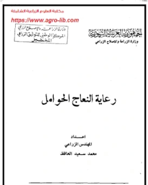 كتاب رعاية النعاج الحوامل لـ 