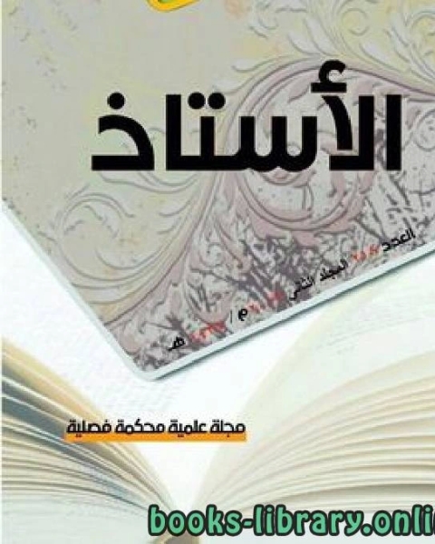 كتاب الأستاذ 1309هـ لـ د. محمد حسن العيدروس