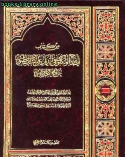كتاب إيضاح المكنون في الذيل على كشف الظنون لـ اسماعيل باشا البغدادي