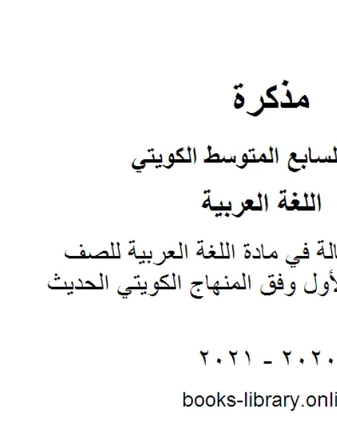 كتاب تقرير عن الرحالة في مادة اللغة العربية للصف السابع للفصل الأول وفق المنهاج الكويتي الحديث لـ مدرس لغة عربية