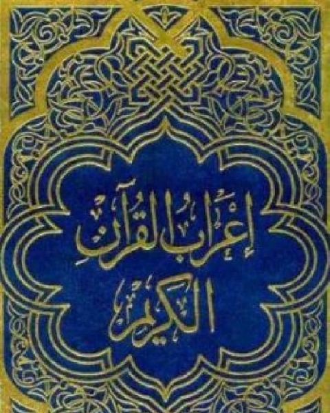 كتاب سوسيولوجيا الدين ج2 لـ مجموعه مؤلفين كتاب سوسيولوجيا الدين ج2 لـ مجموعه مؤلفين