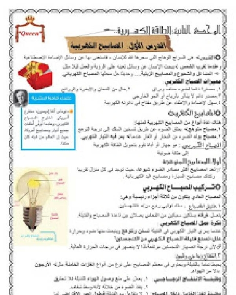 كتاب مذكرة علوم سادسة ابتدائى ترم ثانى 2019 شرح لـ ماهر عبد شويش الدرة